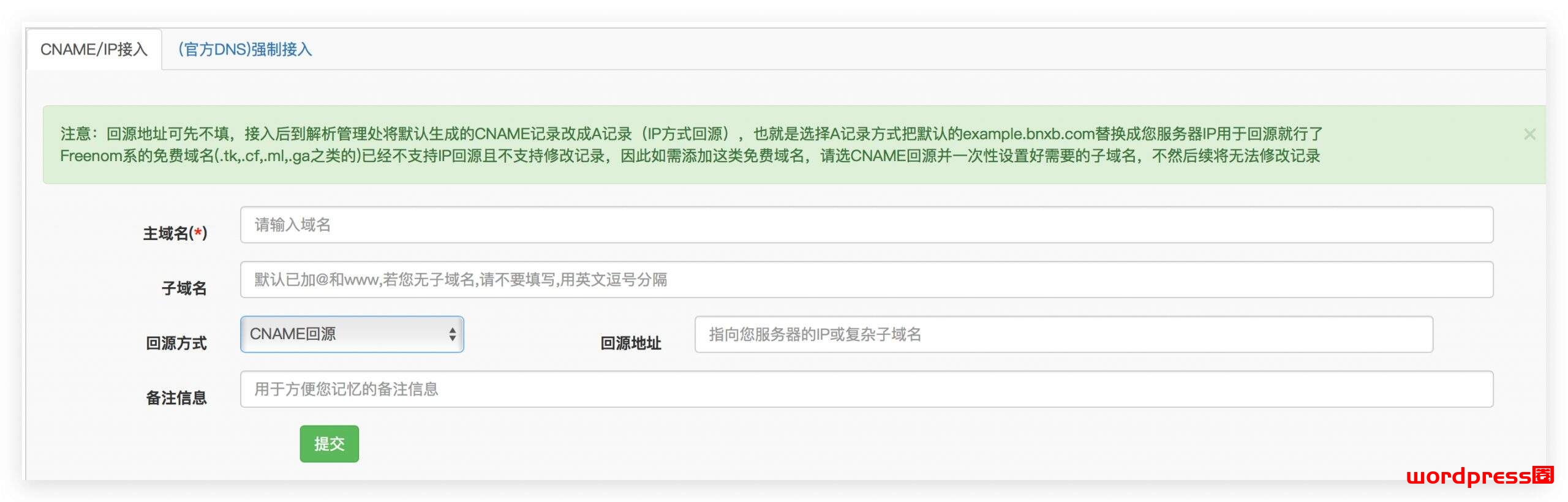 CNAME回源设置 针对使用Cloudflare CDN国内网站的速度优化方案
