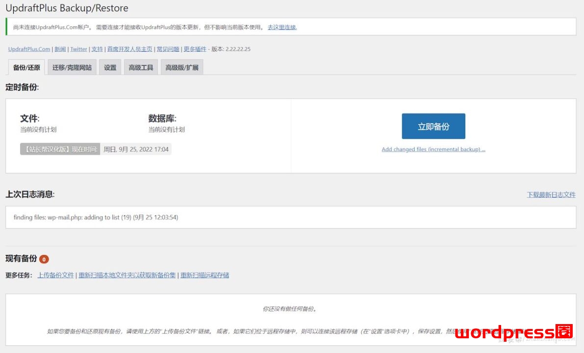 UpdraftPlus 插件使用教程 – WordPress 备份、恢复与迁移插图2 UpdraftPlus 插件使用教程 – WordPress 备份、恢复与迁移