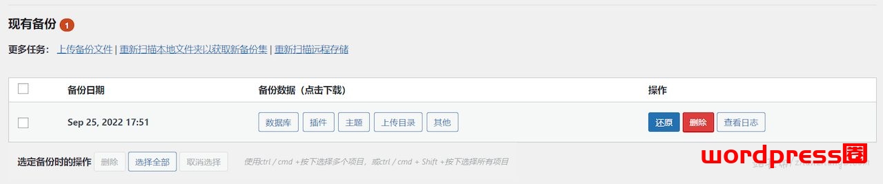UpdraftPlus 插件使用教程 – WordPress 备份、恢复与迁移插图6 UpdraftPlus 插件使用教程 – WordPress 备份、恢复与迁移