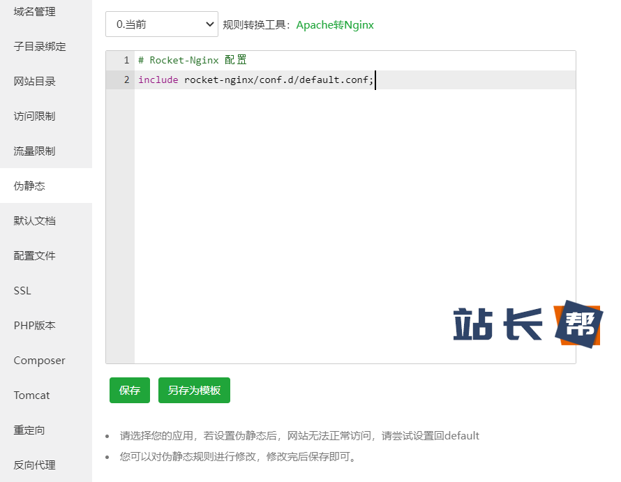 让WP Rocket速度更快的小技巧 适合Nginx插图1 让WP Rocket速度更快的小技巧 适合Nginx
