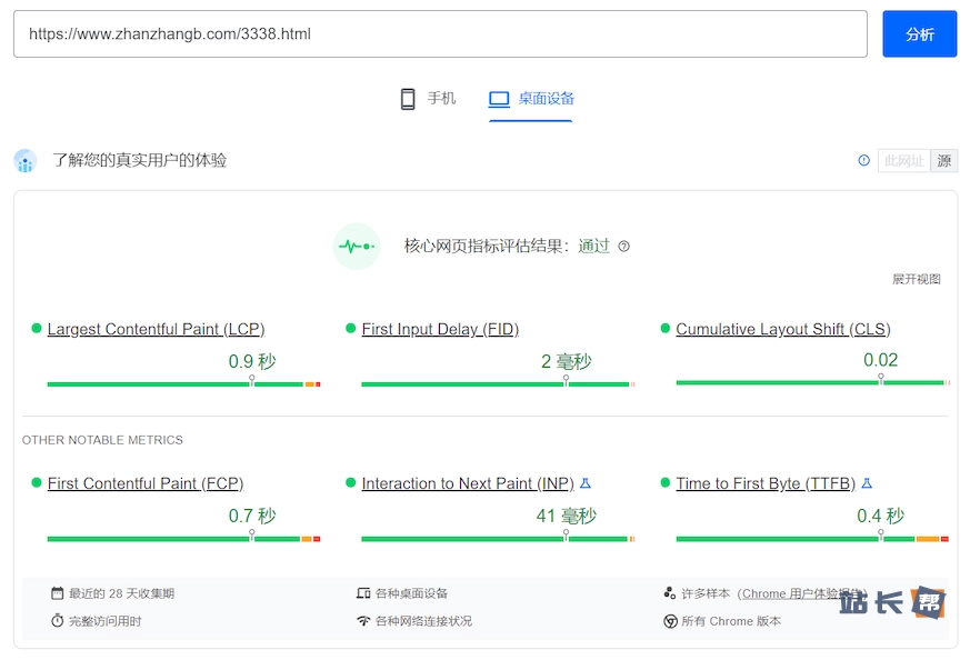 PageSpeed Insights 增加了 Lighthouse新指标插图 PageSpeed Insights 增加了 Lighthouse新指标