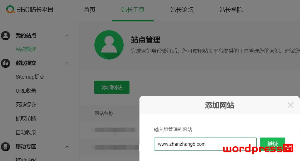 网站如何尽快让360搜索收录/提高收录量插图 网站如何尽快让360搜索收录/提高收录量