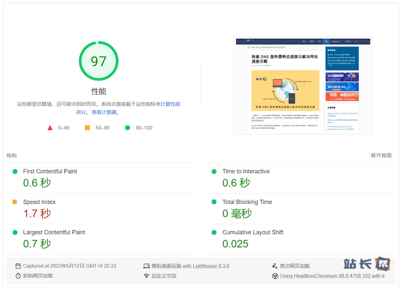 PageSpeed Insights 增加了 Lighthouse新指标插图1 PageSpeed Insights 增加了 Lighthouse新指标