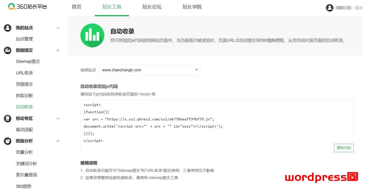 网站如何尽快让360搜索收录/提高收录量插图2 网站如何尽快让360搜索收录/提高收录量