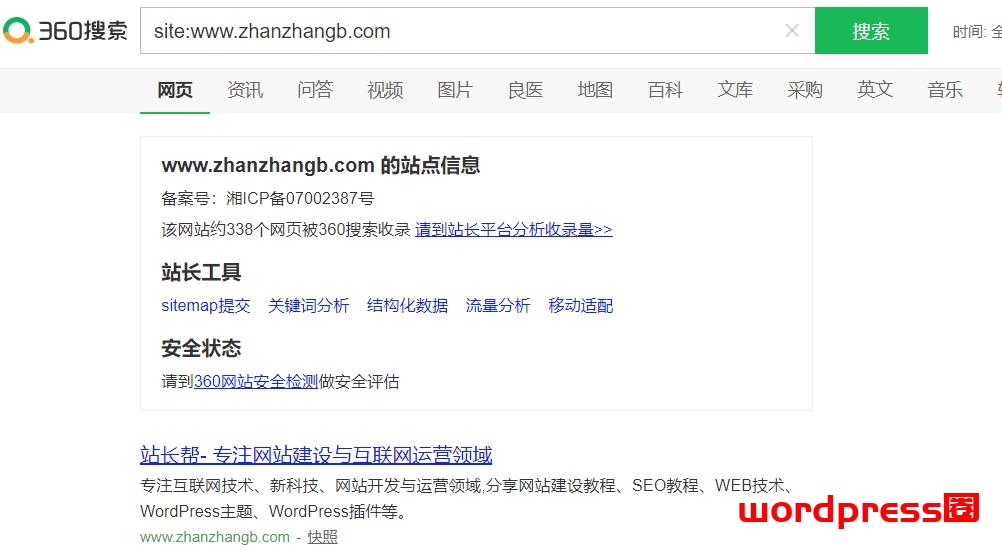 网站如何尽快让360搜索收录/提高收录量插图3 网站如何尽快让360搜索收录/提高收录量