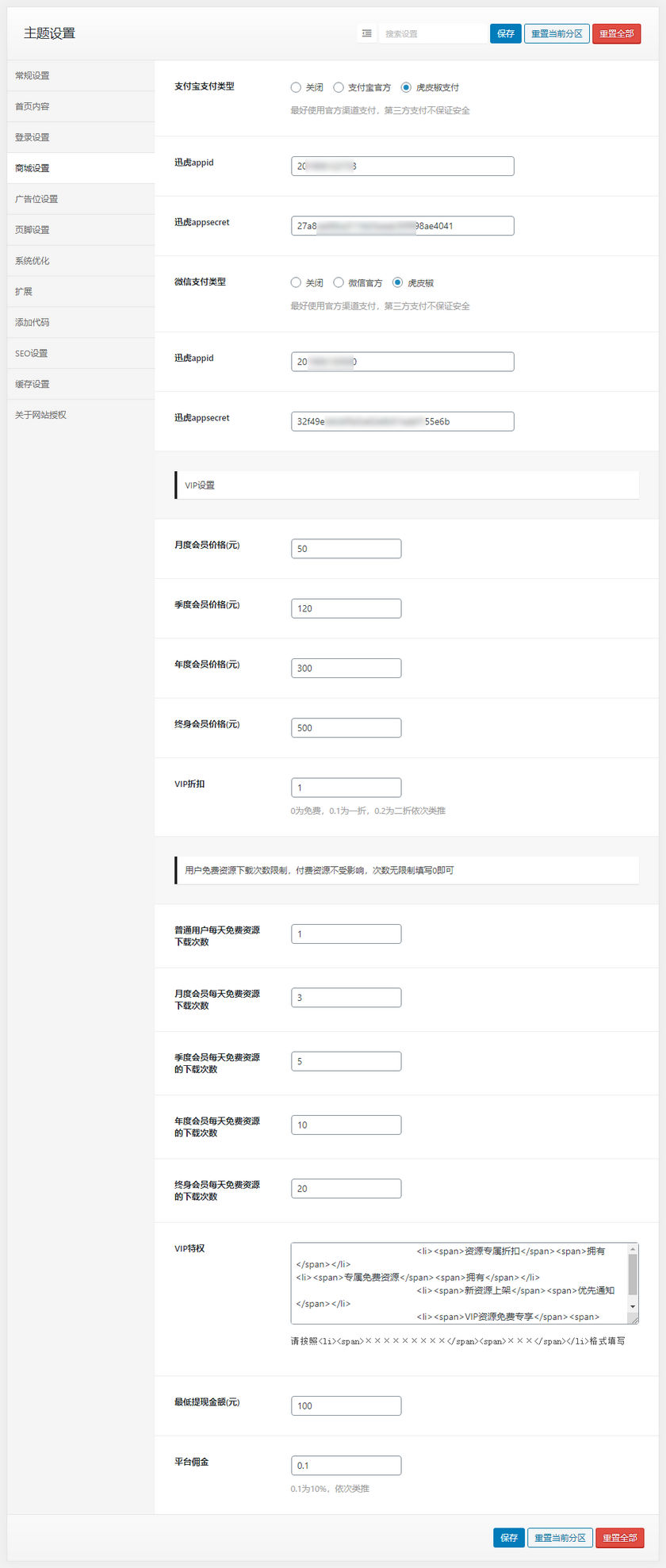 20231017184602755 WordPress资源付费下载站主题 wpzt-hot
