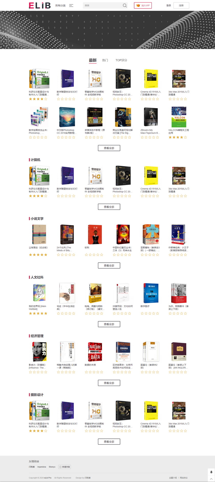 20231017185039241 WordPress电子书资源站会员制主题 eLib Pro