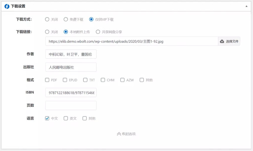 20231017185041564 WordPress电子书资源站会员制主题 eLib Pro