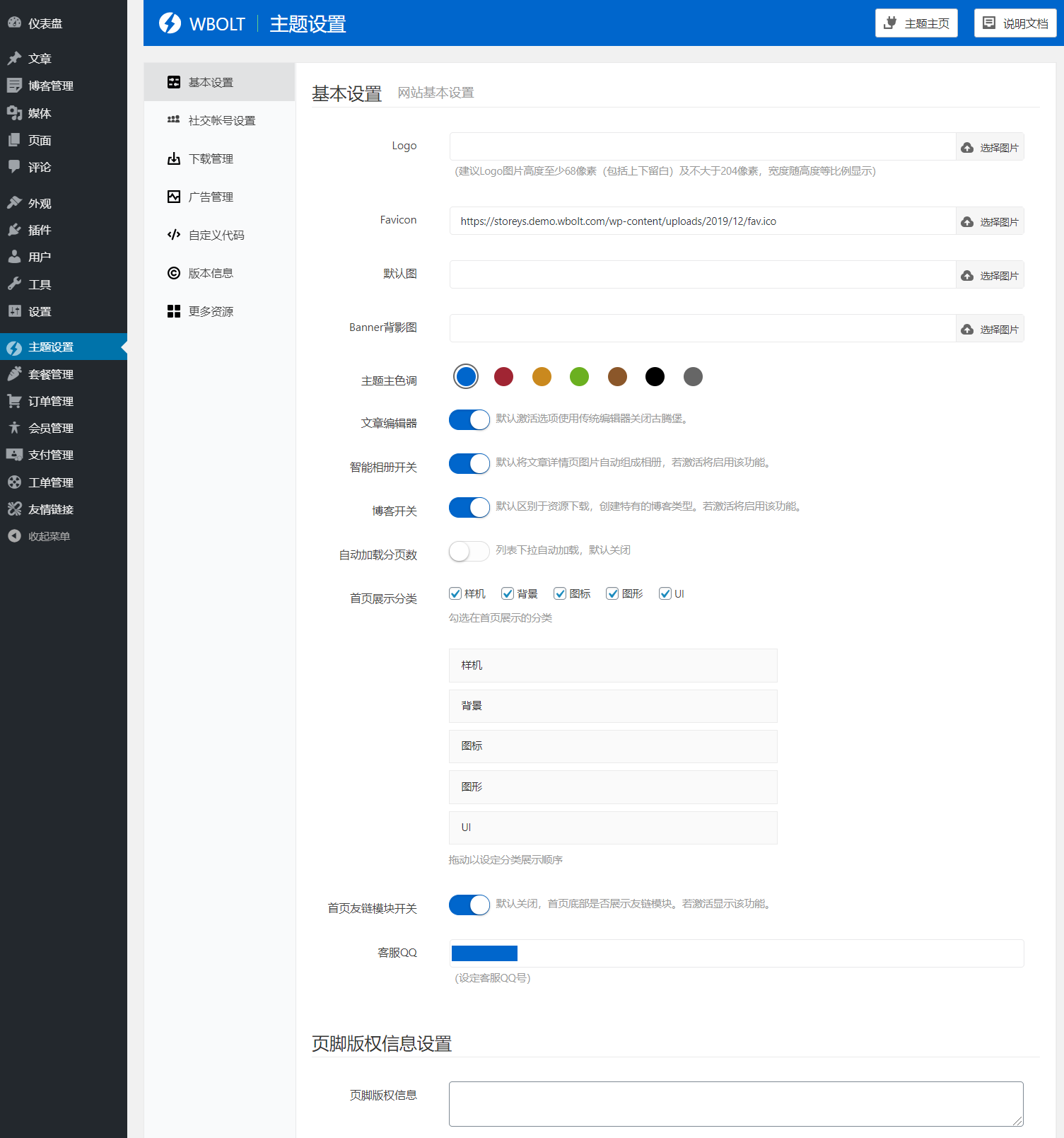 20231017185209124 WordPress会员制软件下载站主题 Inpandora Pro