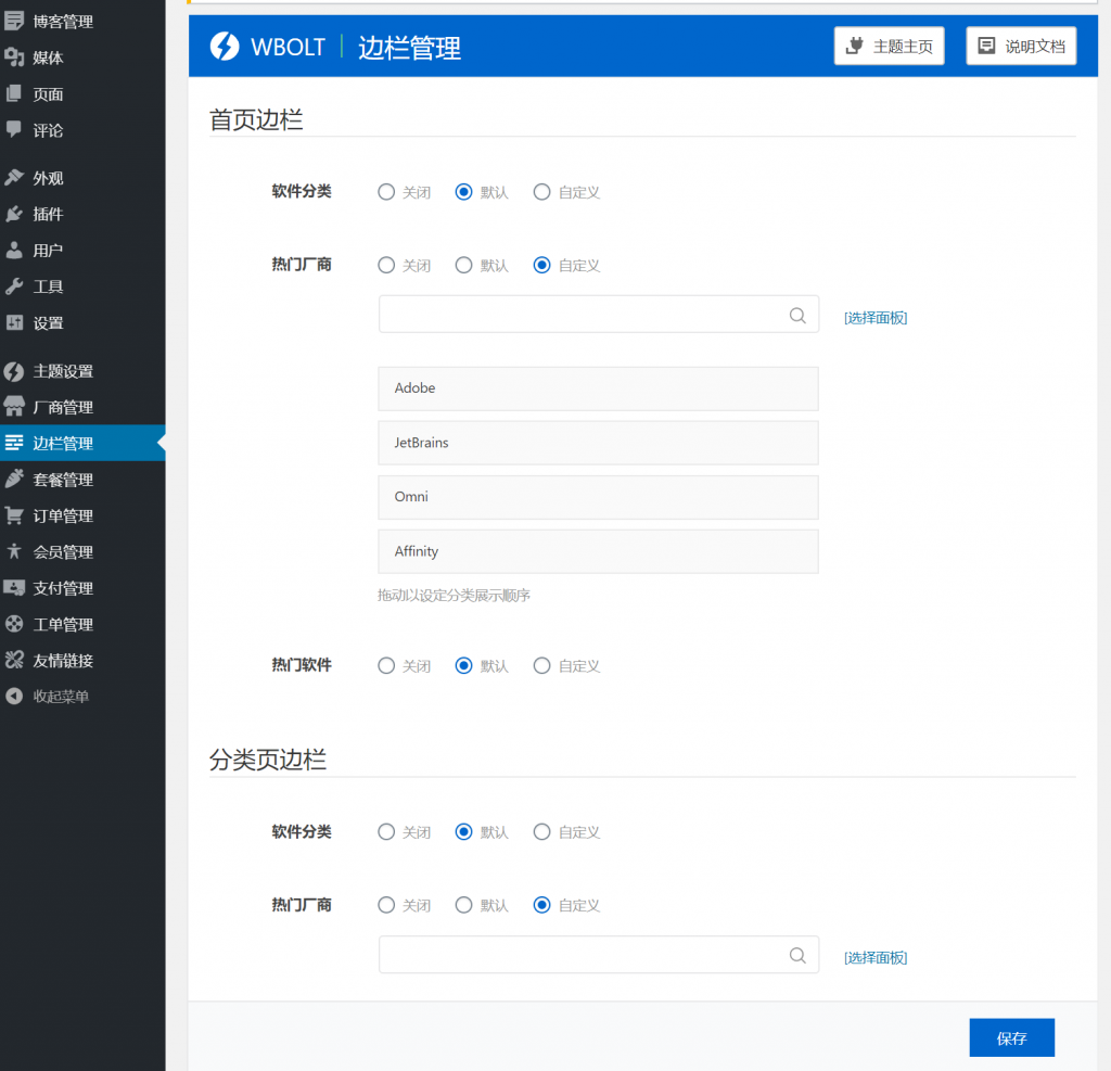 20231017185210166 WordPress会员制软件下载站主题 Inpandora Pro