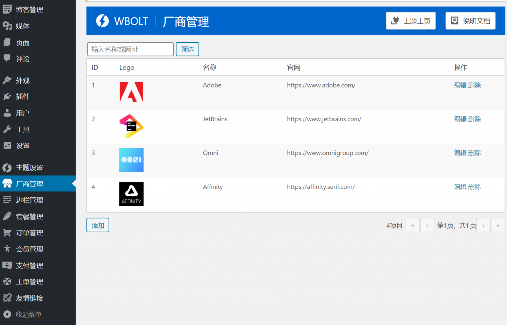 20231017185210845 WordPress会员制软件下载站主题 Inpandora Pro