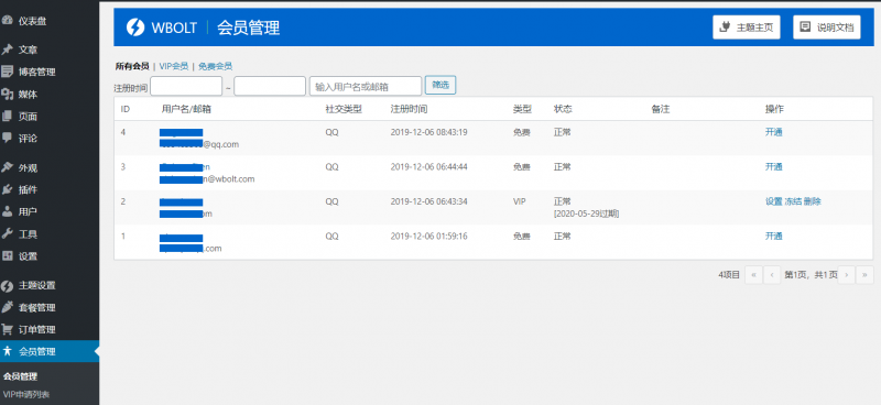 20231017185212445 WordPress会员制软件下载站主题 Inpandora Pro