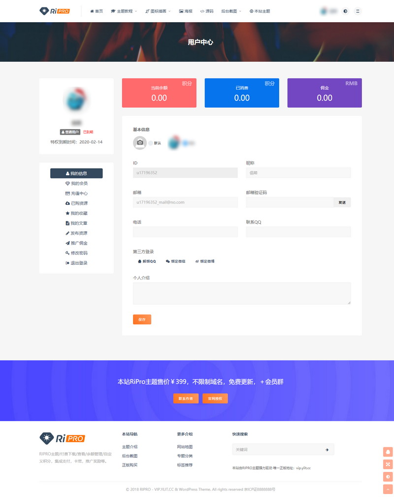 20231017193151915 WordPress素材源码付费下载/会员制主题RiPro