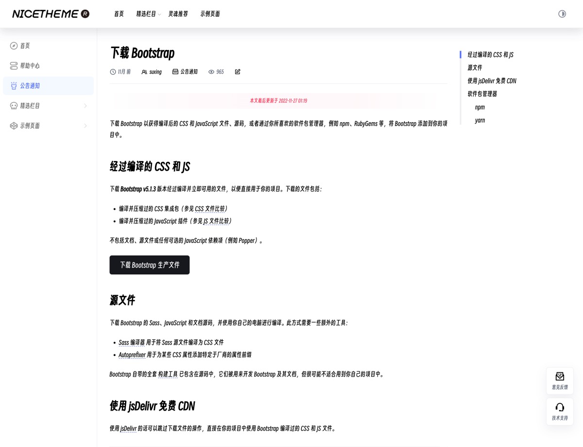 20231017221737140 WordPress产品文档帮助中心主题 Maggie