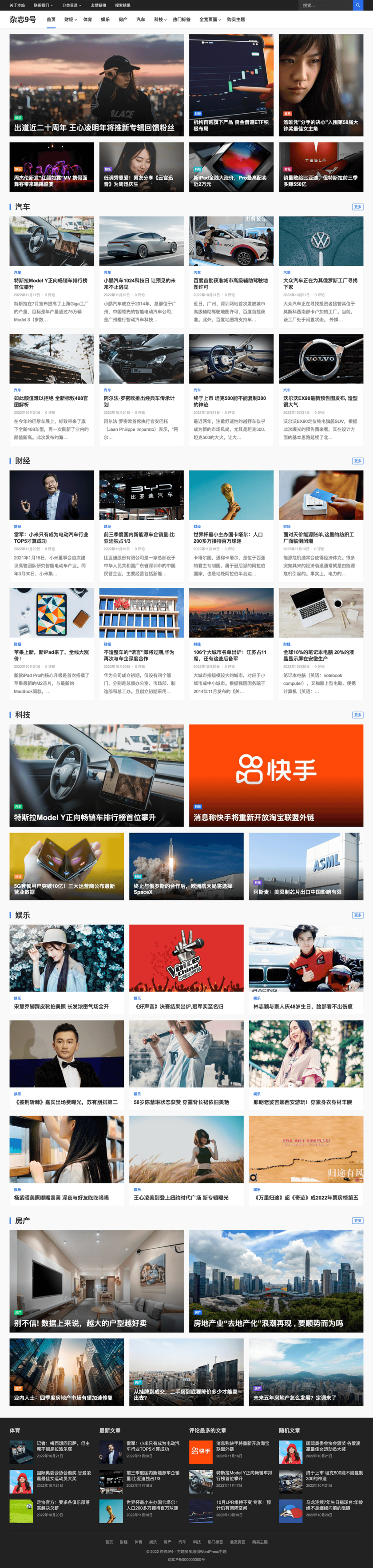20231017222115393 WordPress资讯博客杂志主题:杂志9号