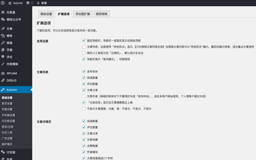 20231018162851610 WordPress高性能博客主题Autumn-Pro